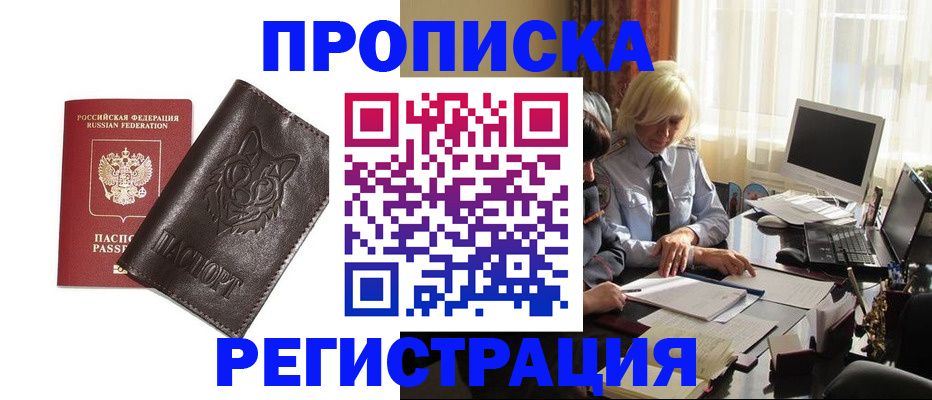 прописка для кредита в Балтийске